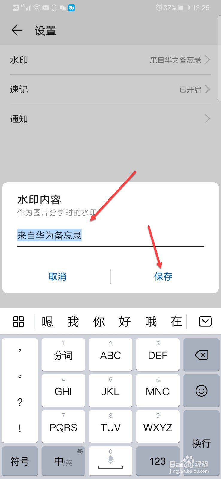 华为手机备忘录怎么给图片添加水印内容