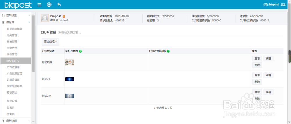如何在biapost后台创建并管理微站