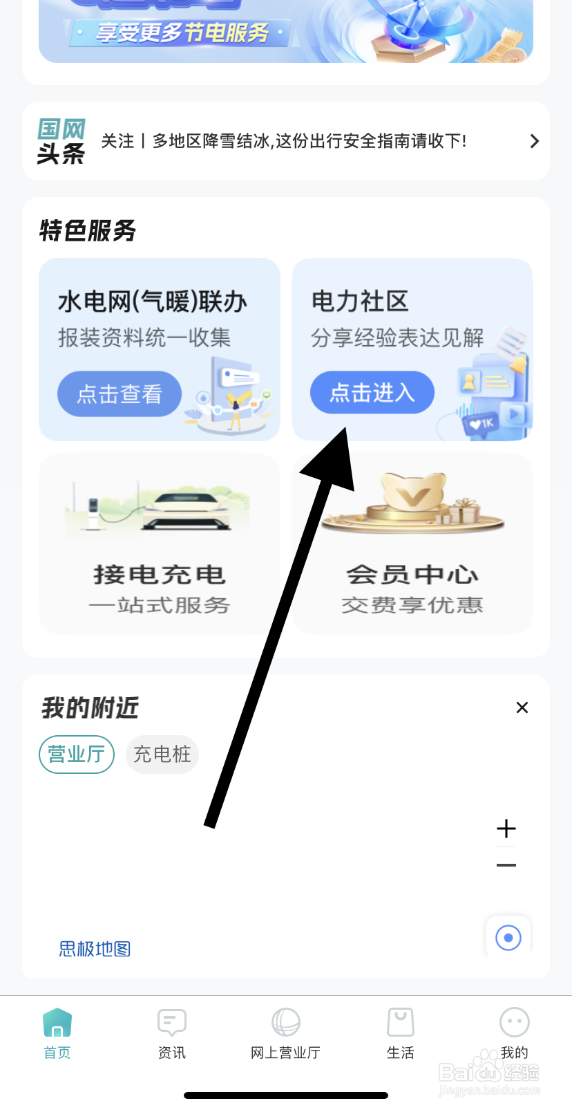 怎么在网上国网里找到电力社区？