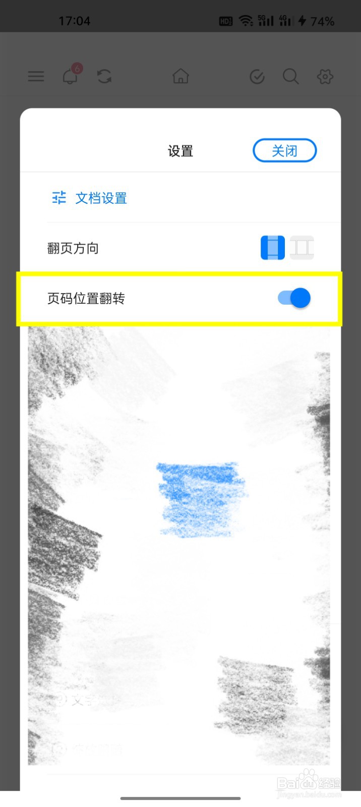 Notein怎么设定页码位置翻转