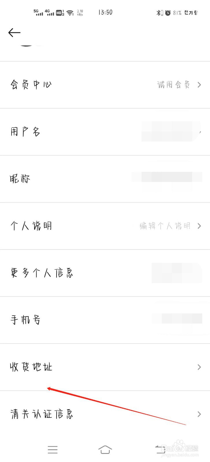 寺库奢侈品app怎么添加收货地址
