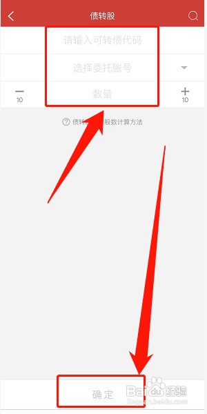 东方财富转债如何转为股票