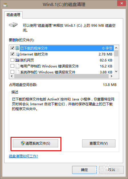 如何删除Windows.old文件