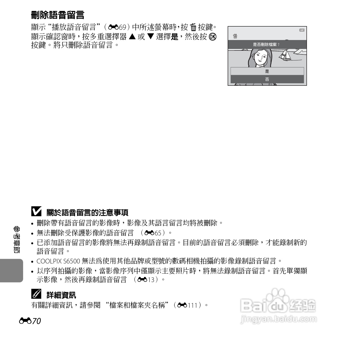 尼康COOLPIX S6500数码相机说明书:[20]