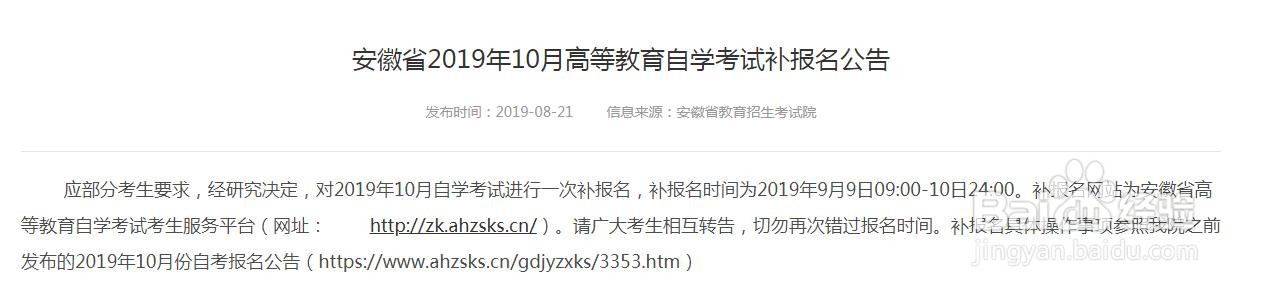 自考报名时间过了怎么办