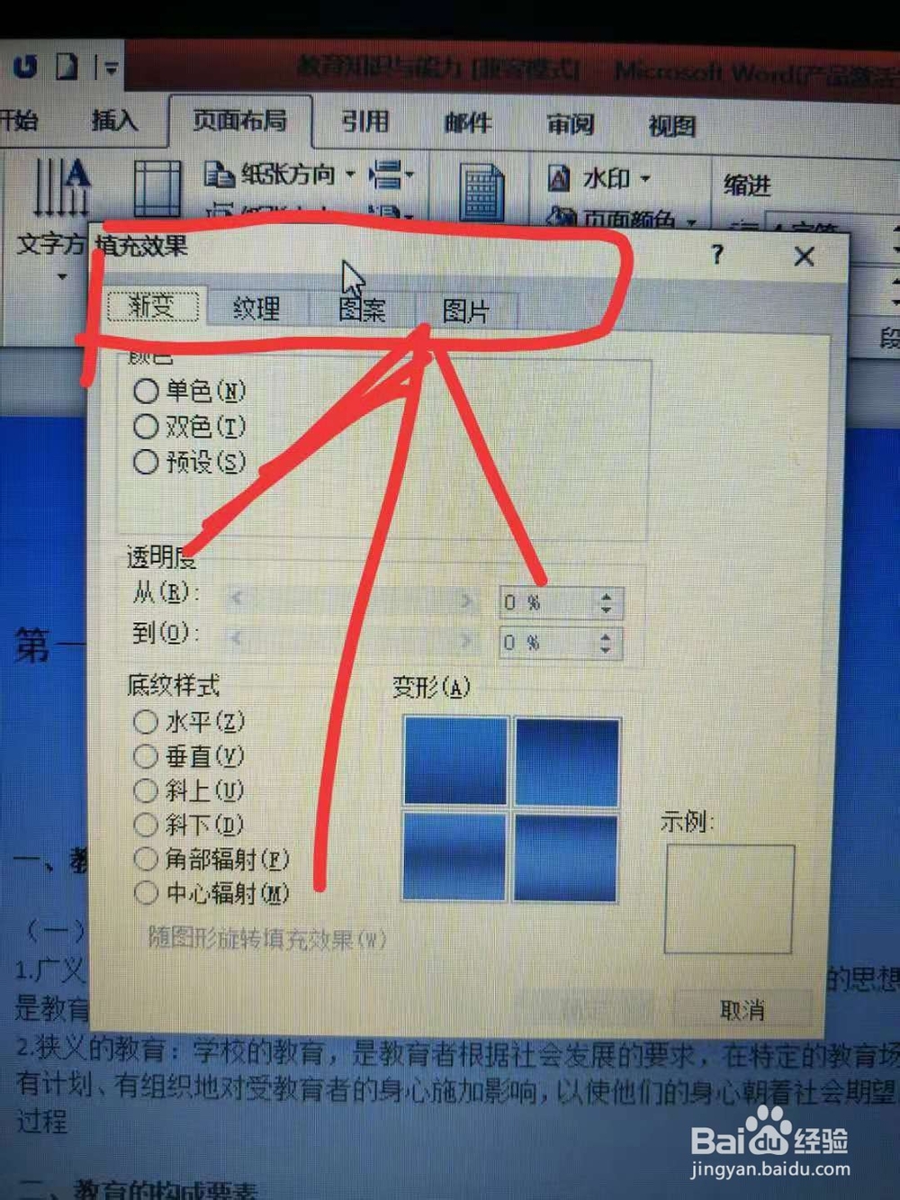 word文档如何设置背景