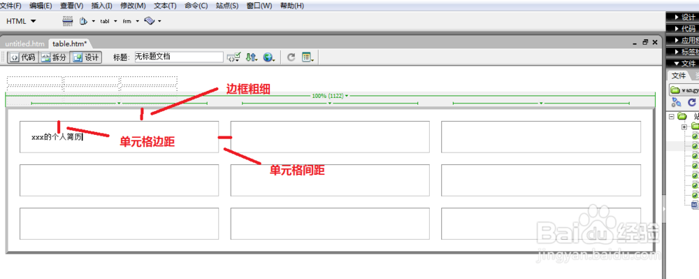 Dreamweaver学习：[21]网站制作之插入表格