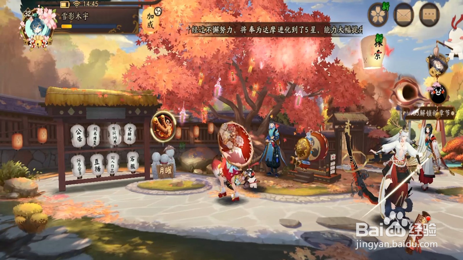 联动式神怎么获得