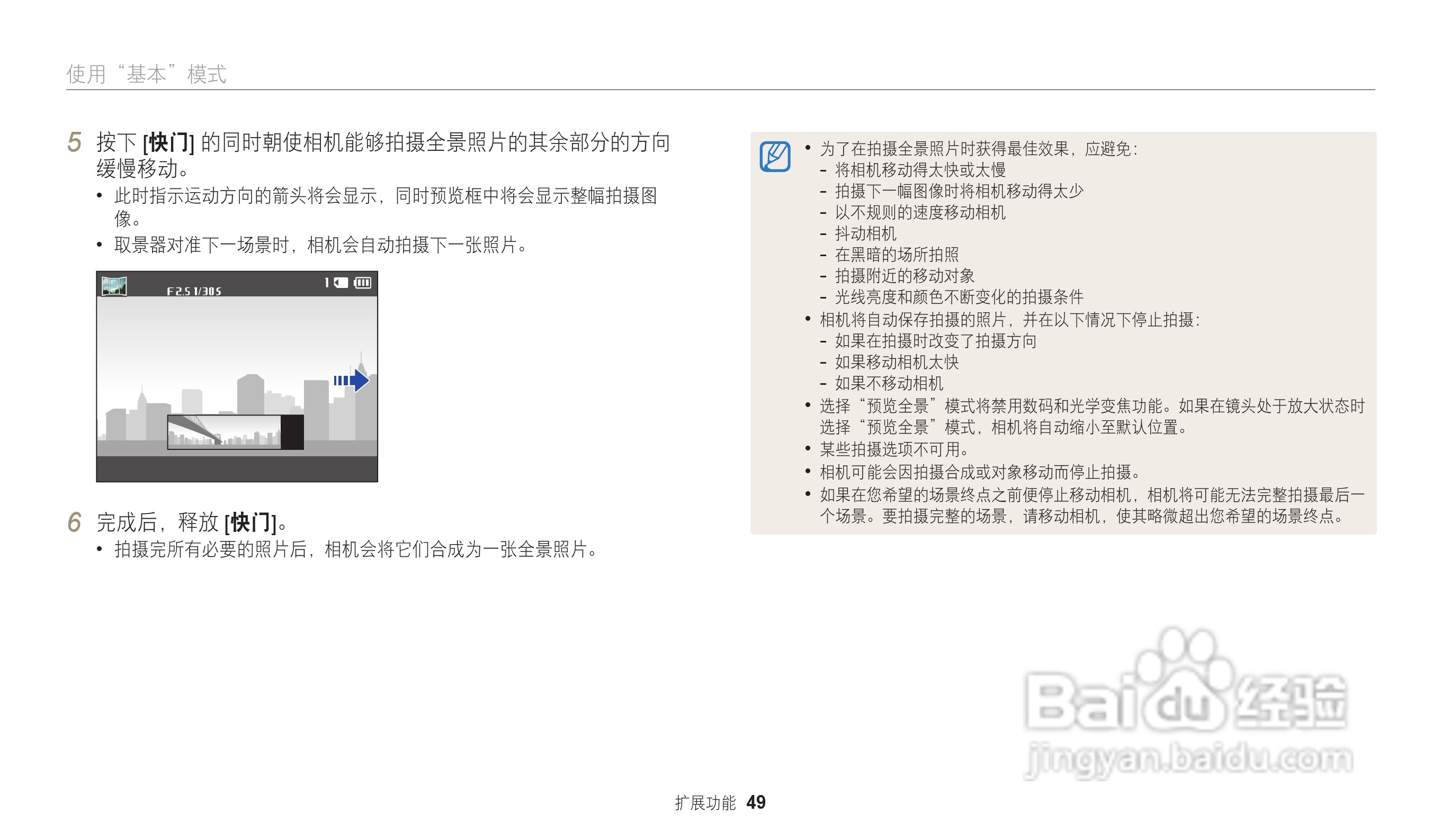 三星ST73数码相机说明书:[5]
