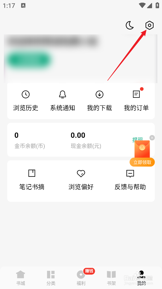 常读免费小说APP怎么查看用户协议