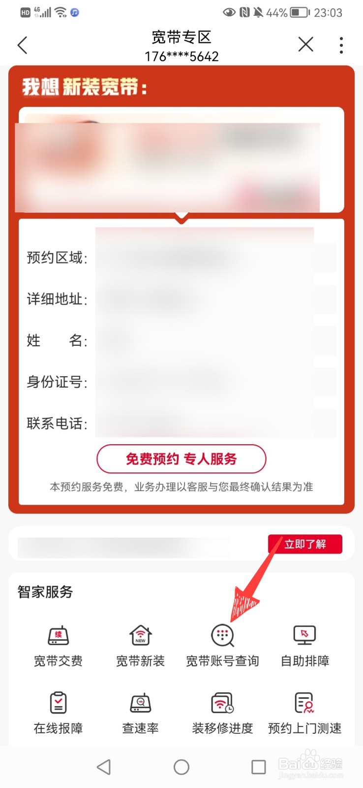 怎么查联通手机号绑定宽带账号