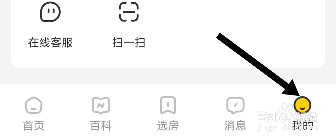 如何拨打我爱我家软件的举报电话