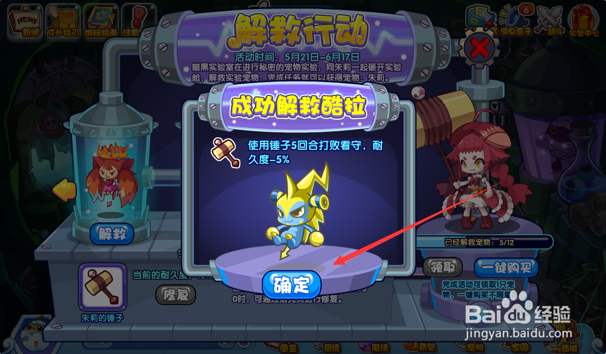 洛克王国酷拉在哪里解救