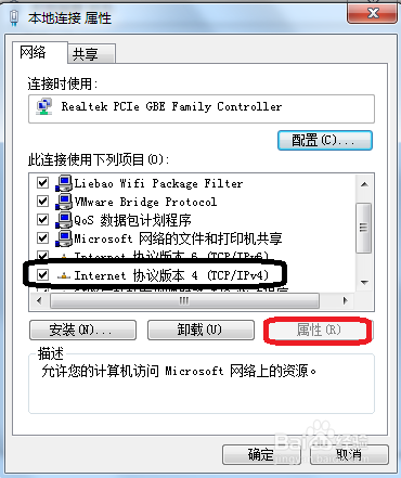 win 7系统怎么配置IP地址
