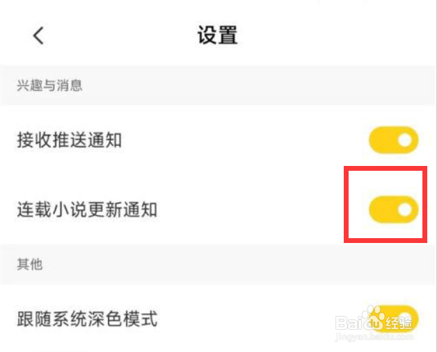 全民小说在哪儿关闭连载小说更新通知