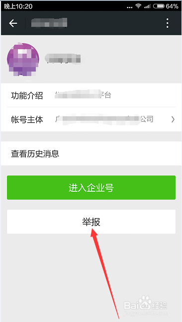 如何屏蔽举报微信公众号的广告营销信息
