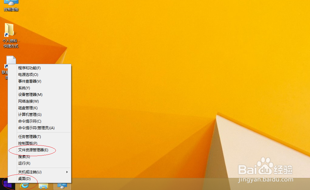 Windows 8如何停止用户文件夹共享