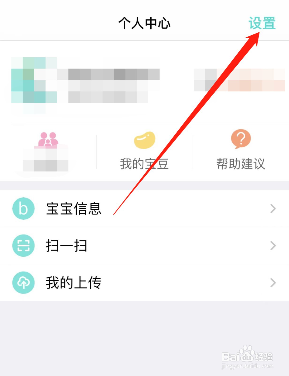 宝宝拍拍如何查找回收站