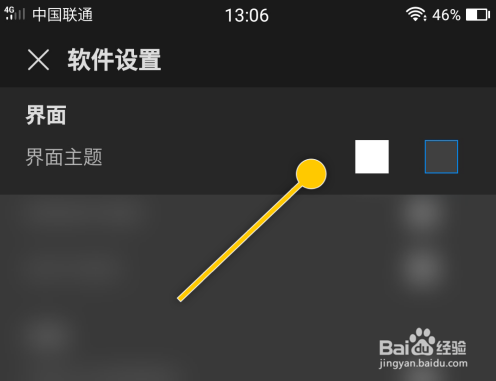 画世界Pro切换界面主题的方法