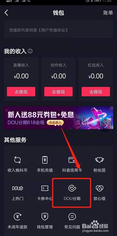 如何开通抖音dou分期?