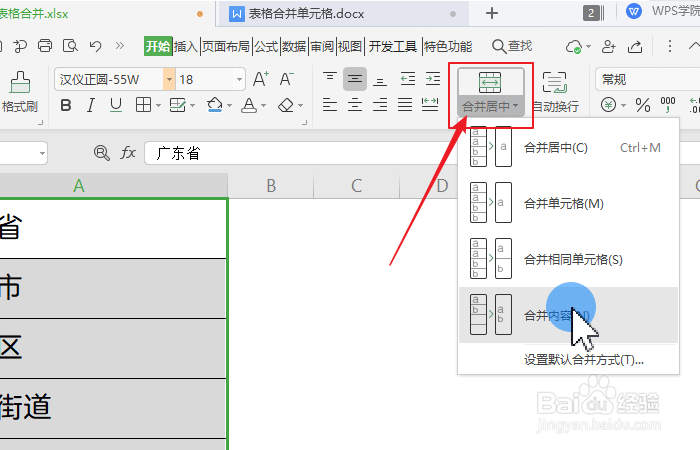 excel如何自动合并相同内容单元格？