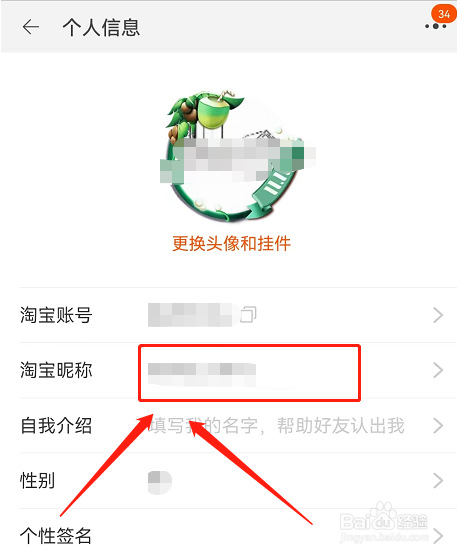 如何设置淘宝昵称