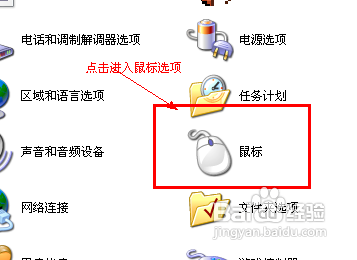 怎样修改鼠标移动速度