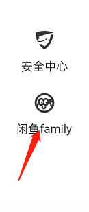 怎样查看闲鱼APP中的闲鱼family
