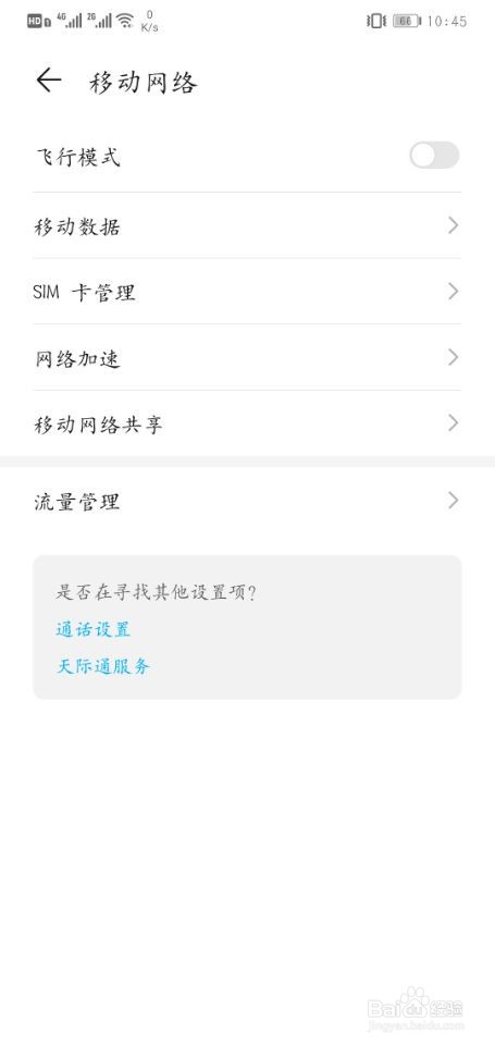 手机打开应用禁止使用网络怎么办