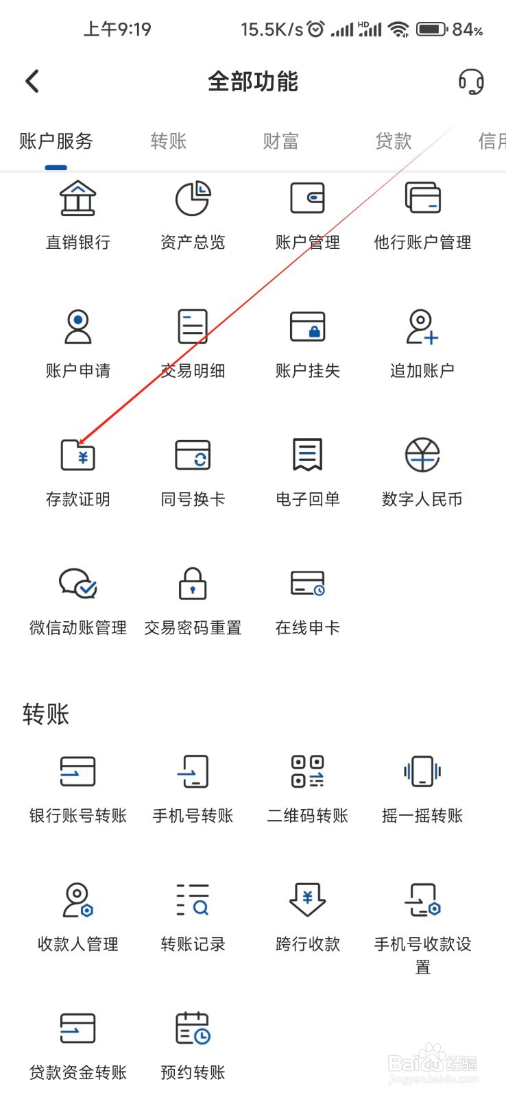 湖南银行怎样找到存款证明