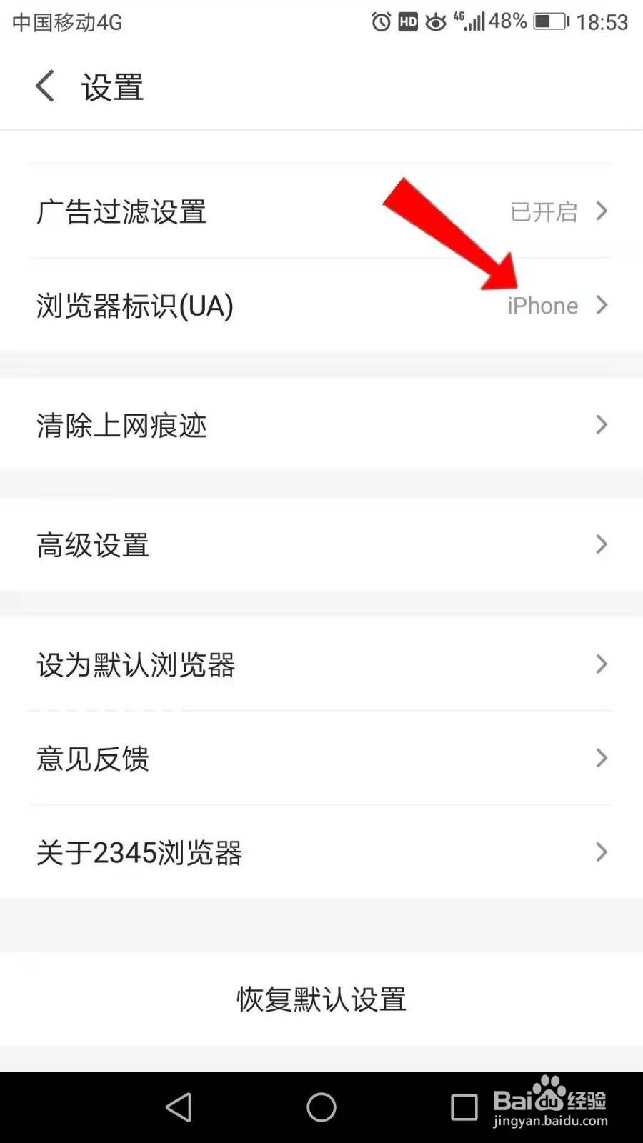 2345浏览器怎么更换浏览器标识