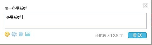 如何在腾讯微博上曝新鲜赚Q币