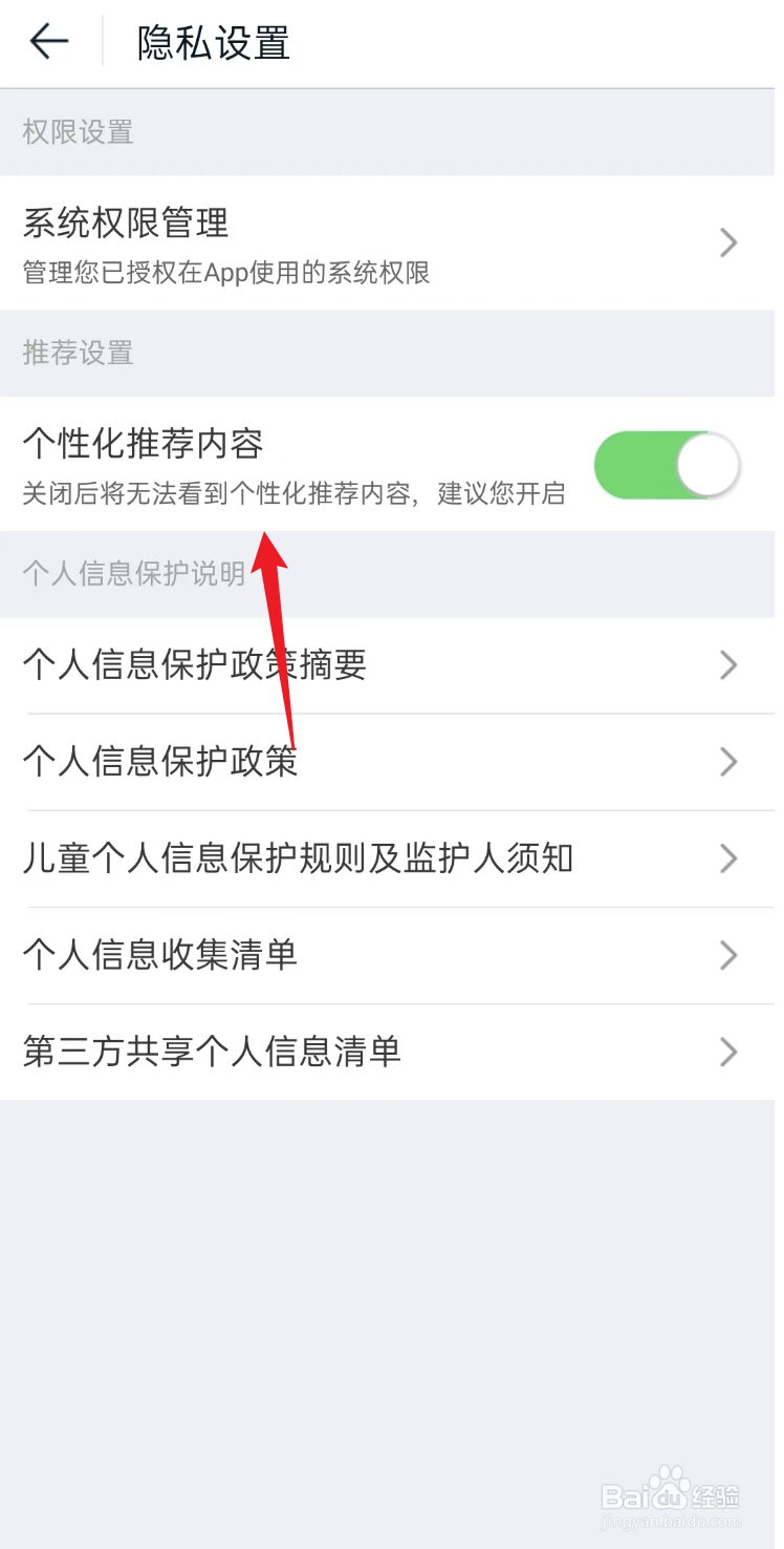 途牛旅游APP如何开启关闭个性化推荐