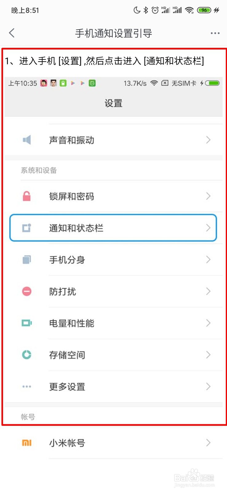 千牛怎么进行小米手机通知设置