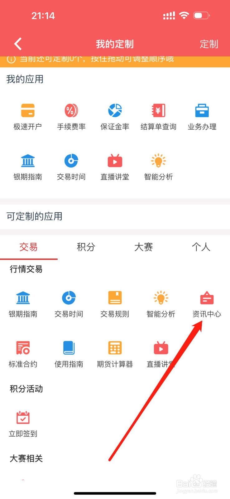 东航期货怎么查看资讯中心
