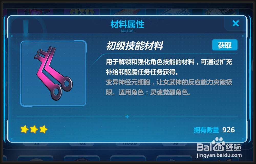 [崩坏3]初级技能材料怎么获得