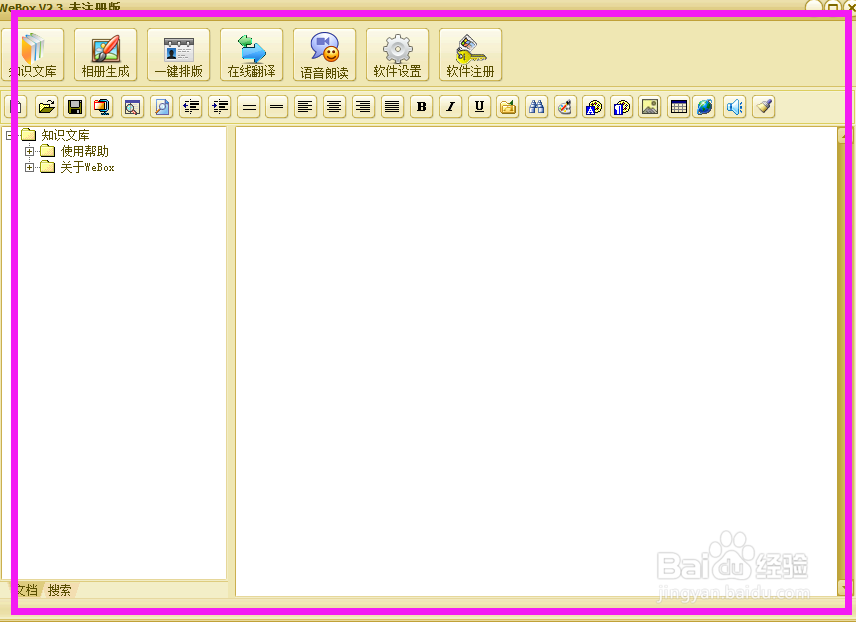 如何使用webox的知识文库功能？