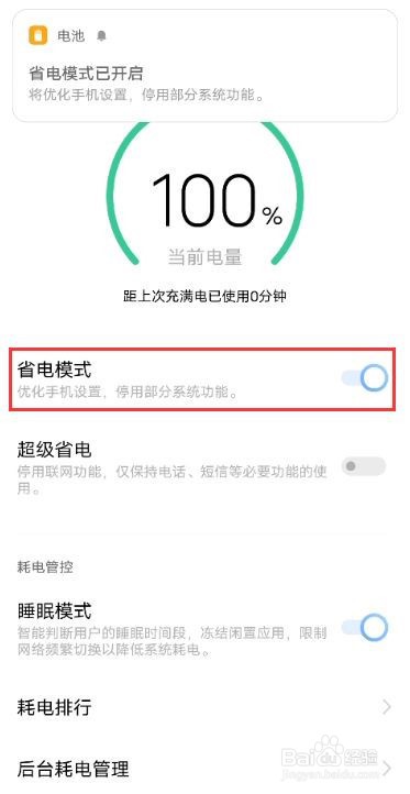 vivox60pro省电模式怎么设置