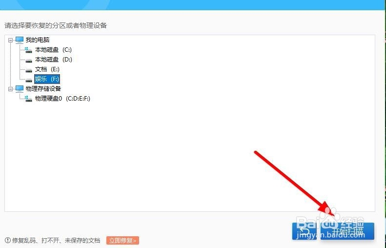 如何找回误删的文档