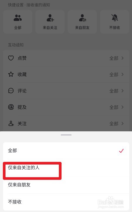 抖音如何设置仅来自关注的人的提及通知