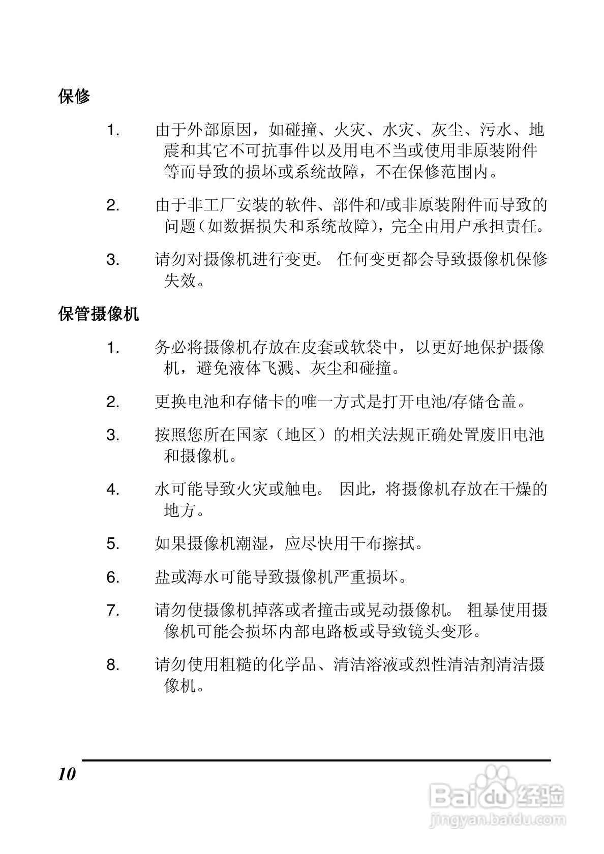 BenQ DV S21数码摄像机使用说明书:[1]