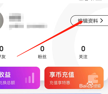安卓版心享app如何修改头像