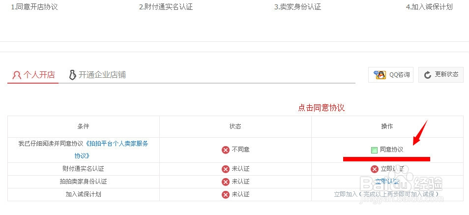 如何开通拍拍网店