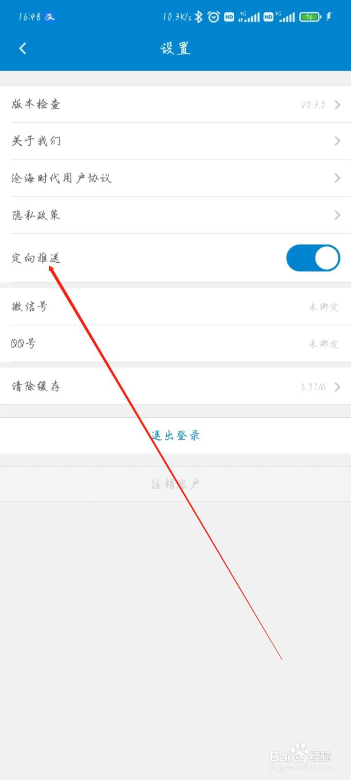 沧海时代APP怎么开启定向推送