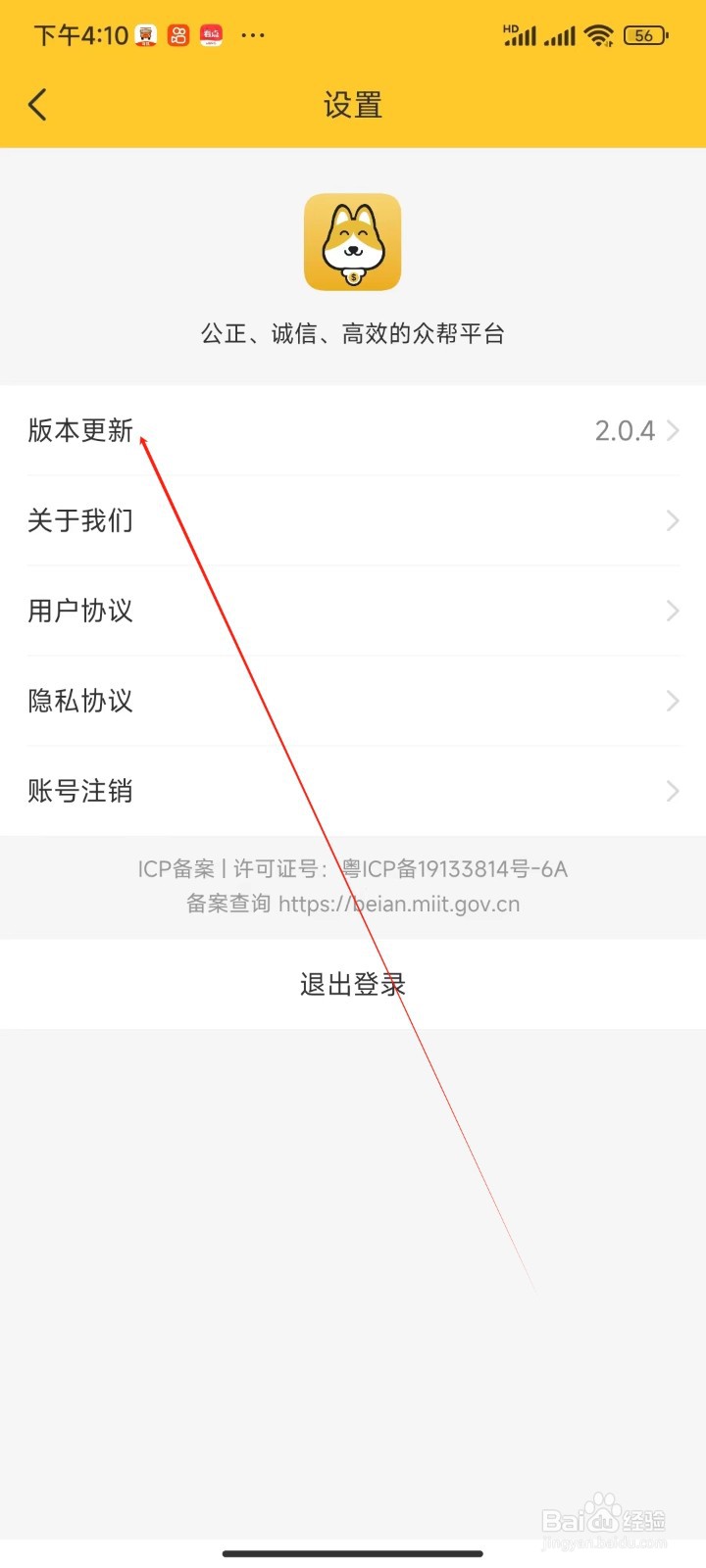 悬赏汪APP如何找到版本更新