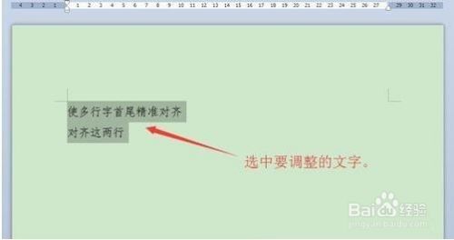 让多行字首尾精准对齐的word、wps排版方法