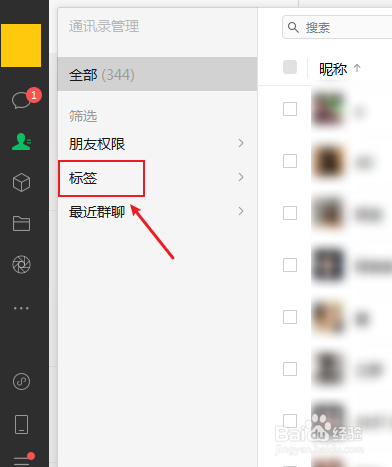 微信电脑版怎么删除好友的标签