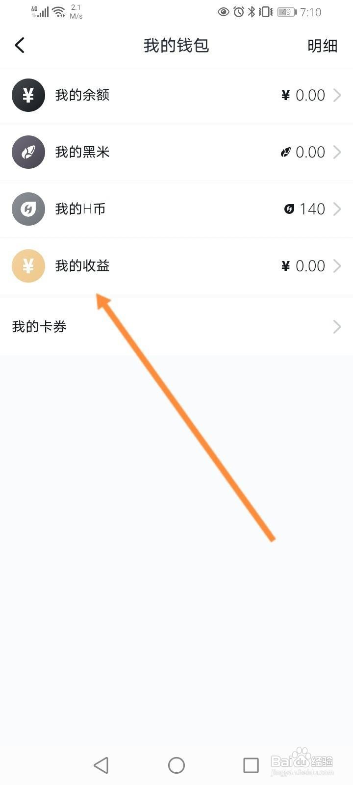 小黑盒余额怎么提现