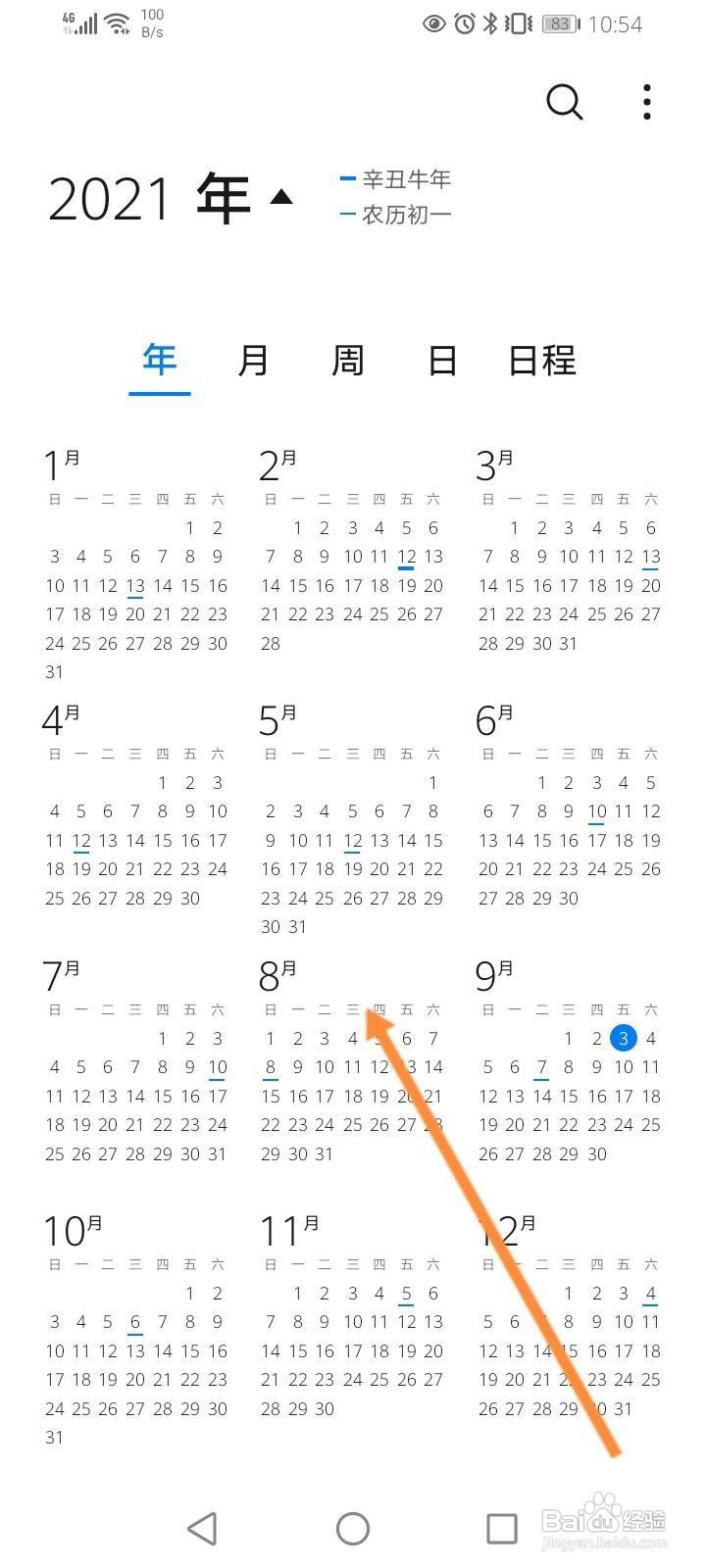 华为手机日历怎么全部显示