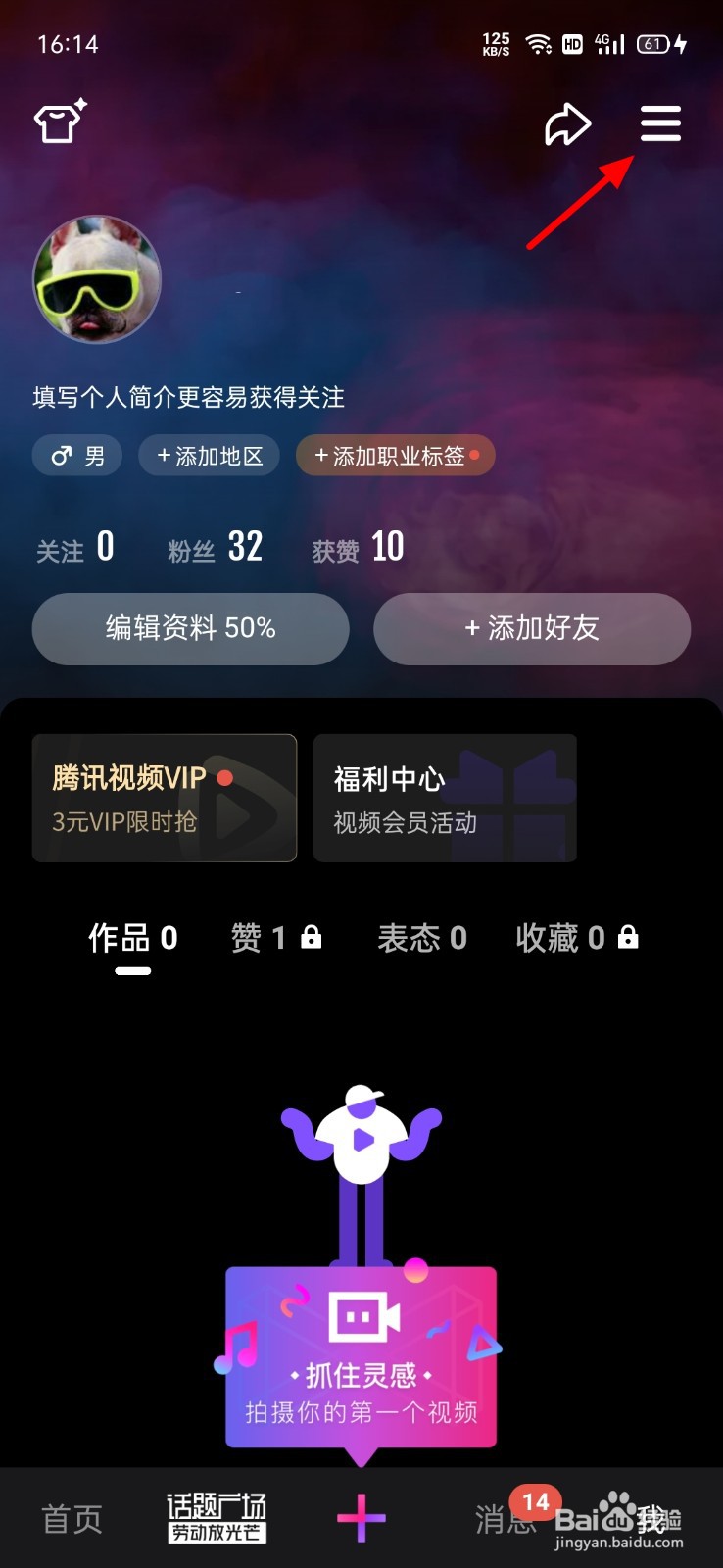微视怎么关闭水印